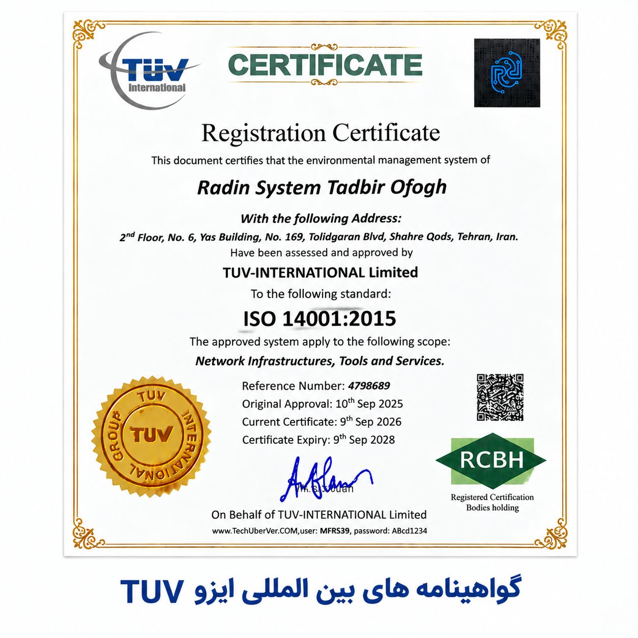 گواهینامه های بین المللی ایزو TUV